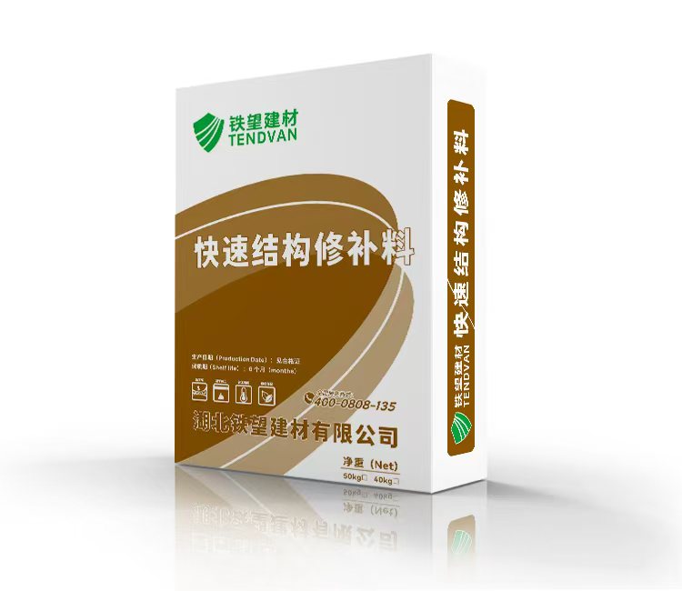 衡东快速结构修补料